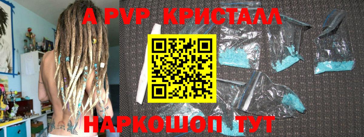 Alpha PVP Соль Советский