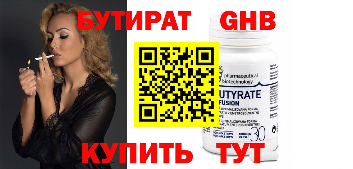 Бутират GHB  Вход с VPN  Советский 