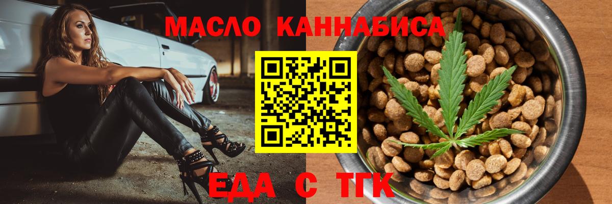 Еда ТГК марихуана  Вход с VPN  Советский 