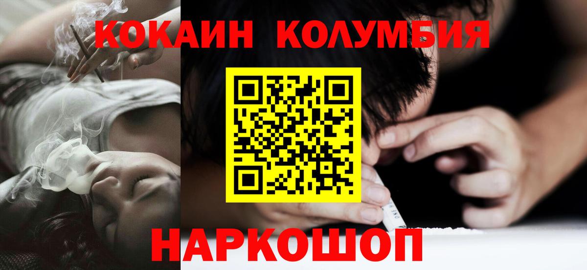 Кокаин Columbia  Кокаин Боливия  Советский  Кокаин  Вход с VPN 