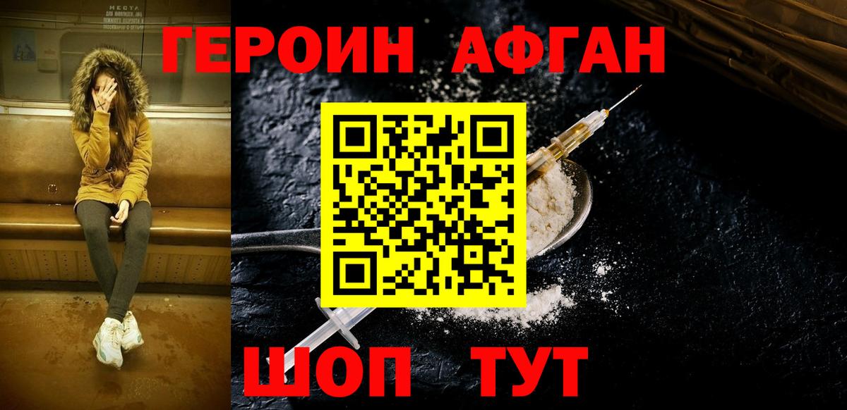Героин VHQ Советский