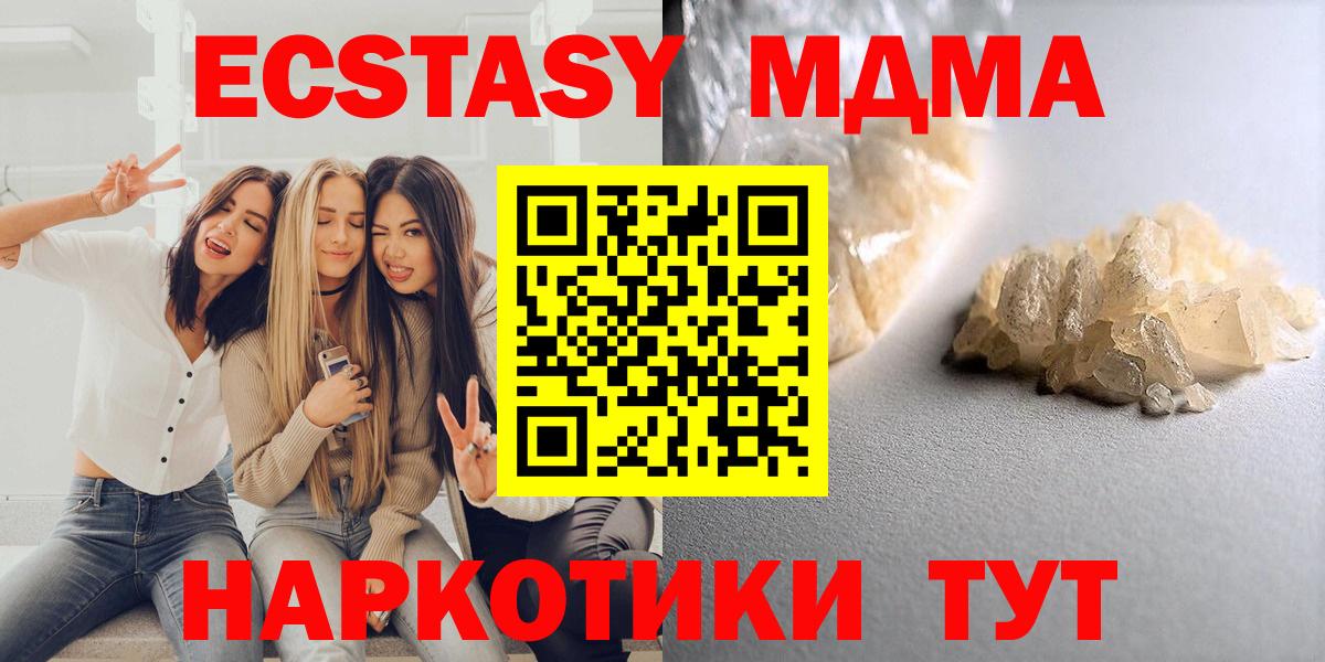 МДМА кристаллы  Вход с VPN  MDMA молли  Советский 