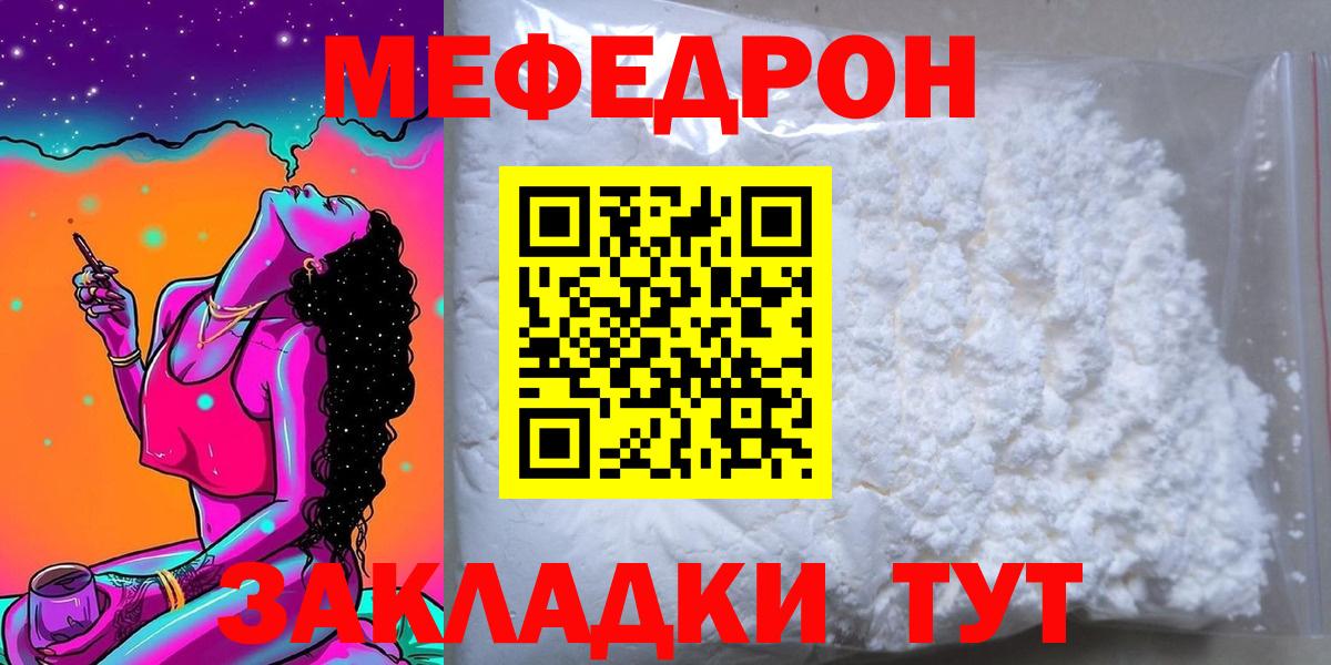 Мефедрон  МЕФ мяу мяу  Вход с VPN  Советский 
