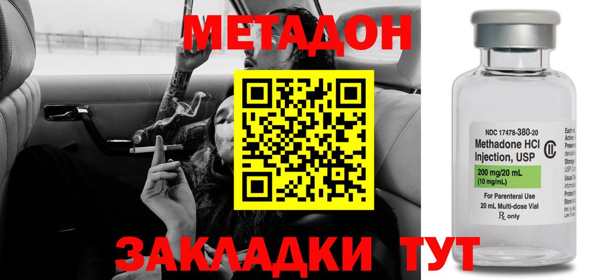 Советский  МЕТАДОН methadone  Вход с VPN 
